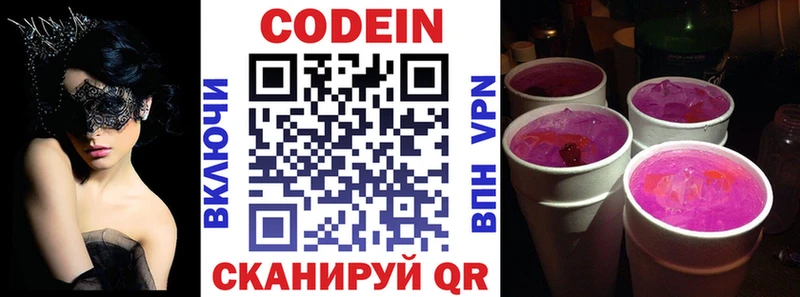Кодеиновый сироп Lean Purple Drank  Купить где  Кузнецк 